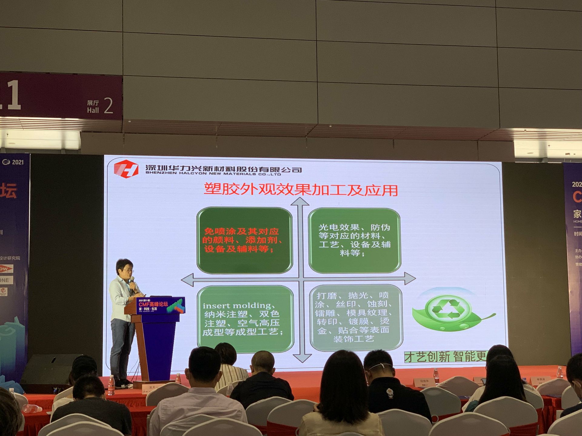 CMF展带你找材料找工艺—苏州吴俊智能设备销售有限公司
